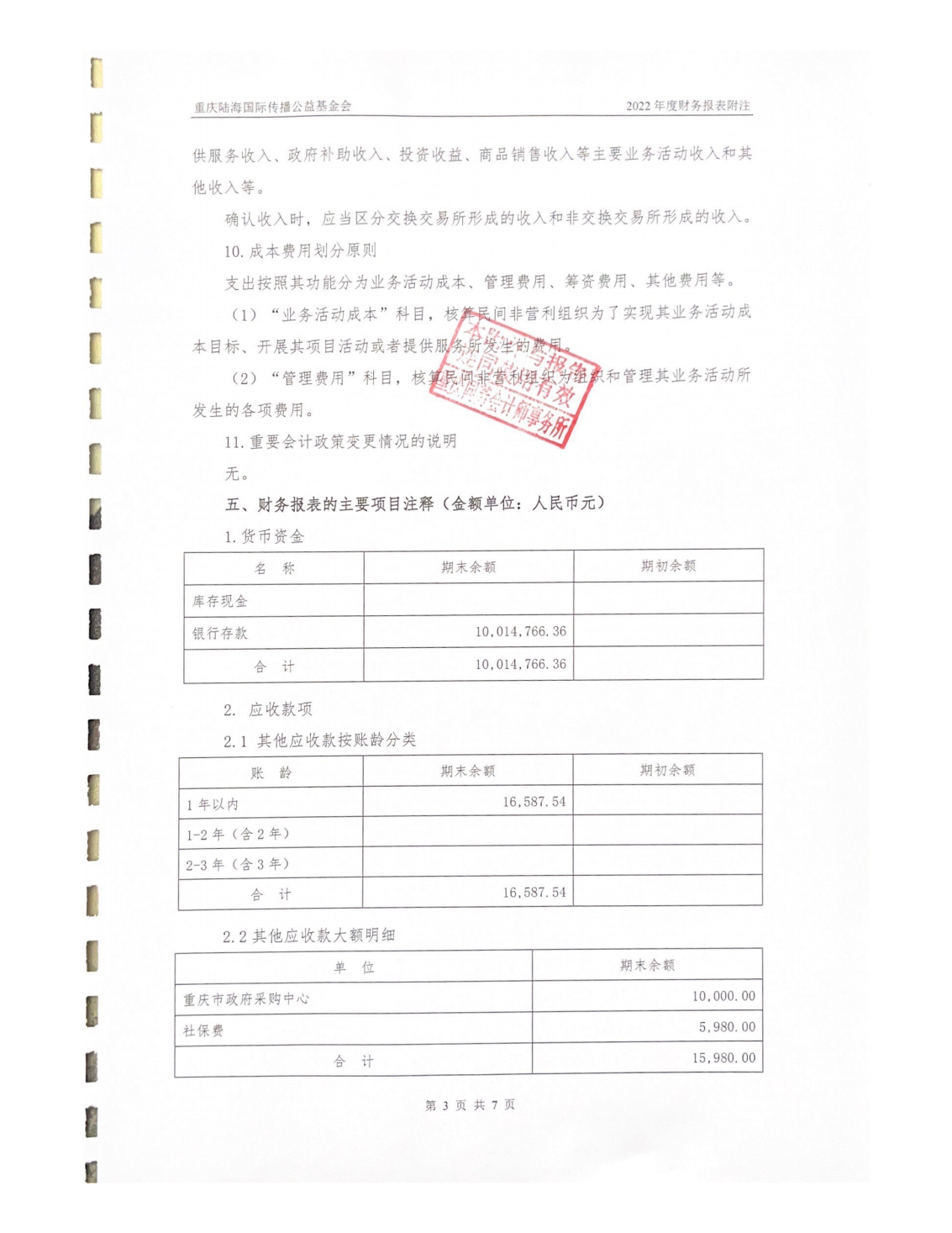审计报告_08.png