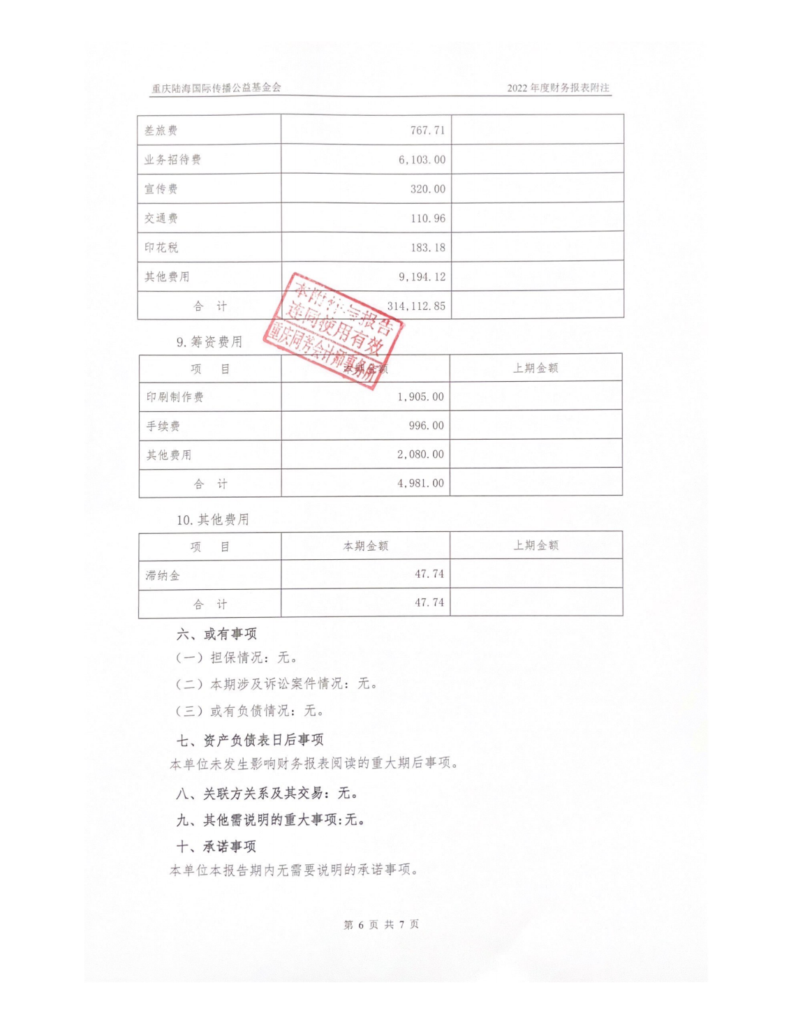 审计报告_11.png