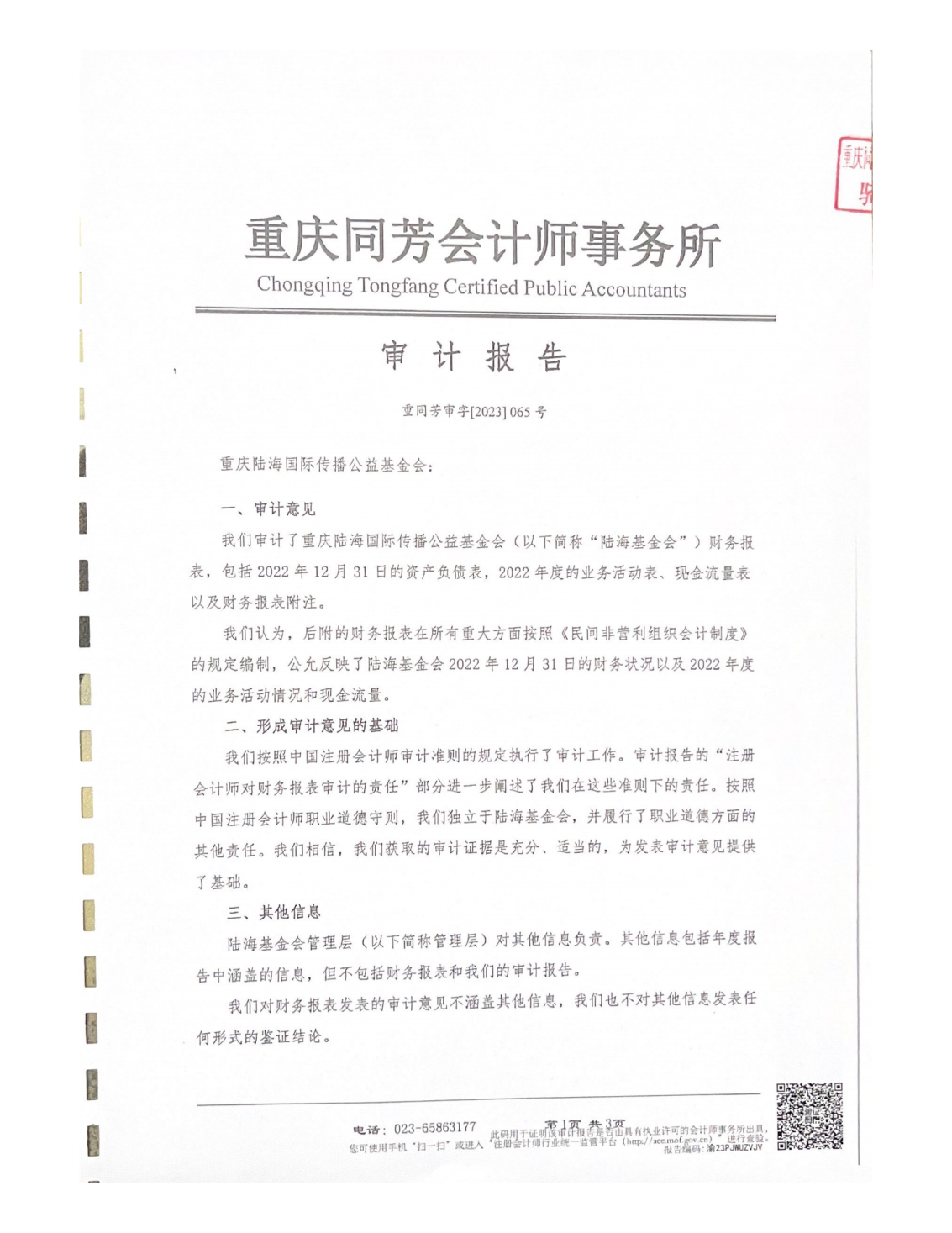 审计报告_00.png