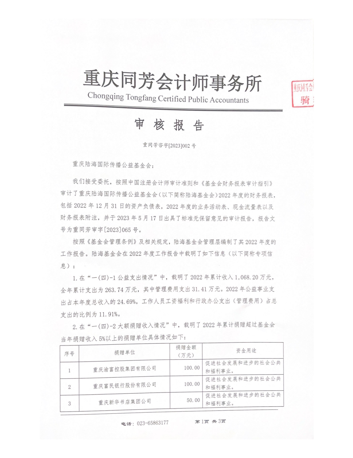 专项审计报告_00.png