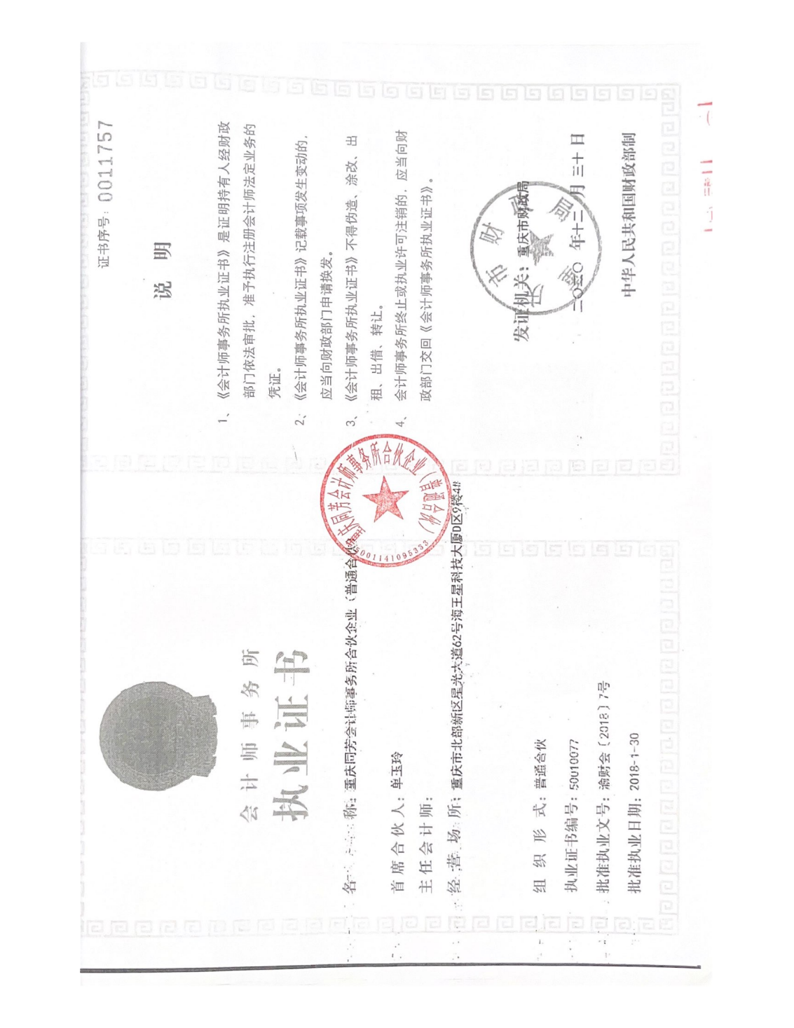 专项审计报告_04.png