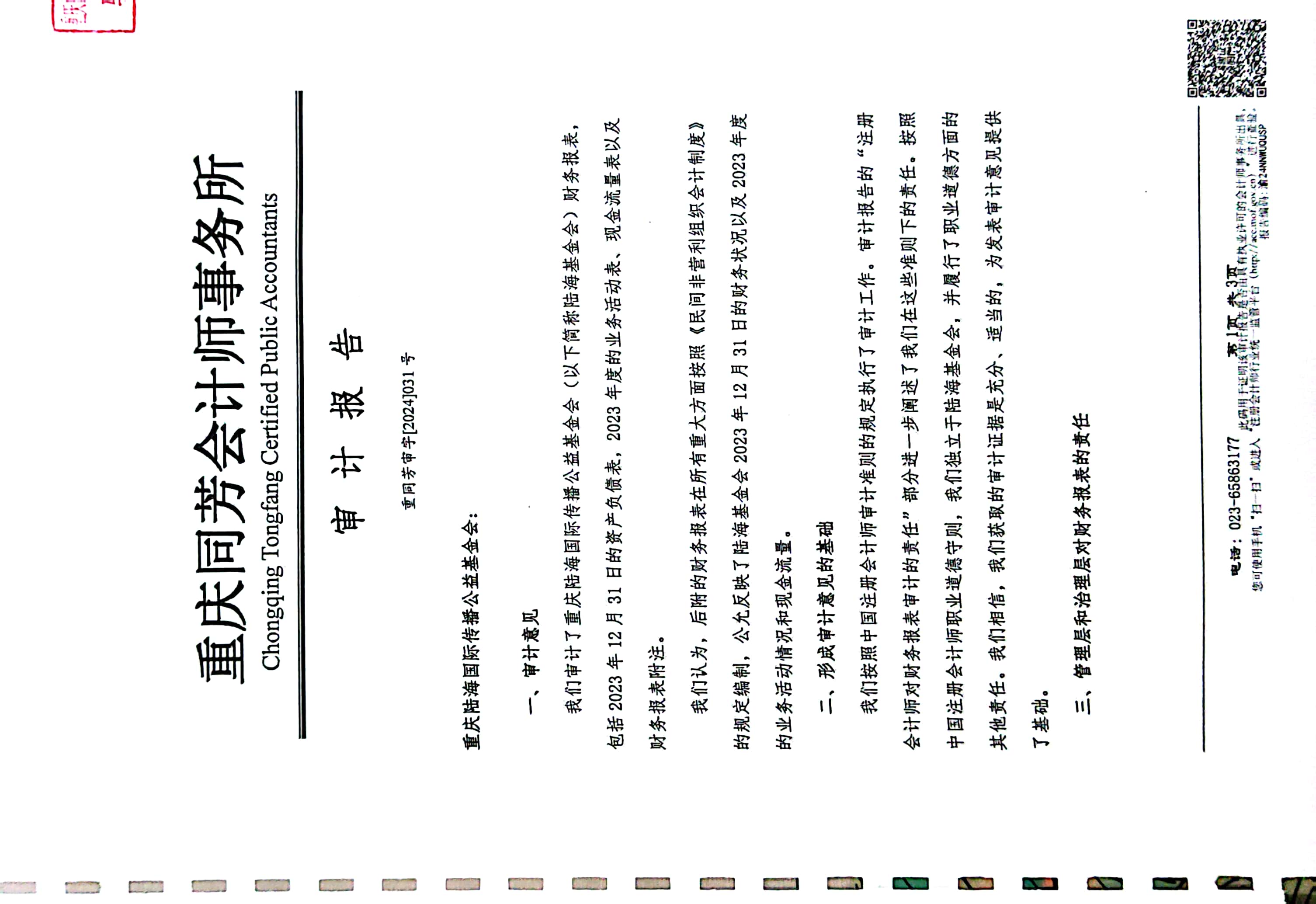 扫描全能王 2024-04-03 15.59_1.jpg