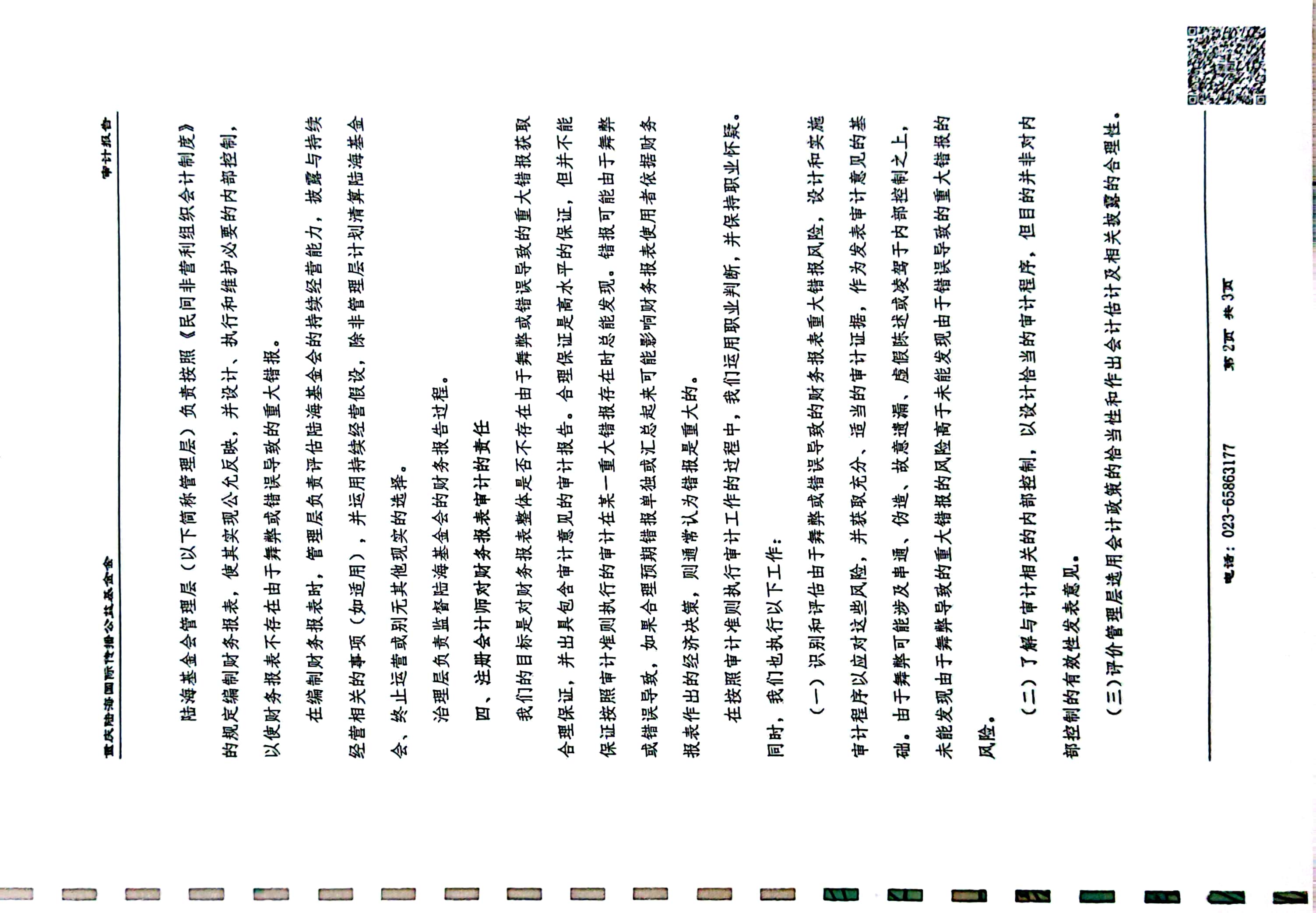 扫描全能王 2024-04-03 15.59_2.jpg