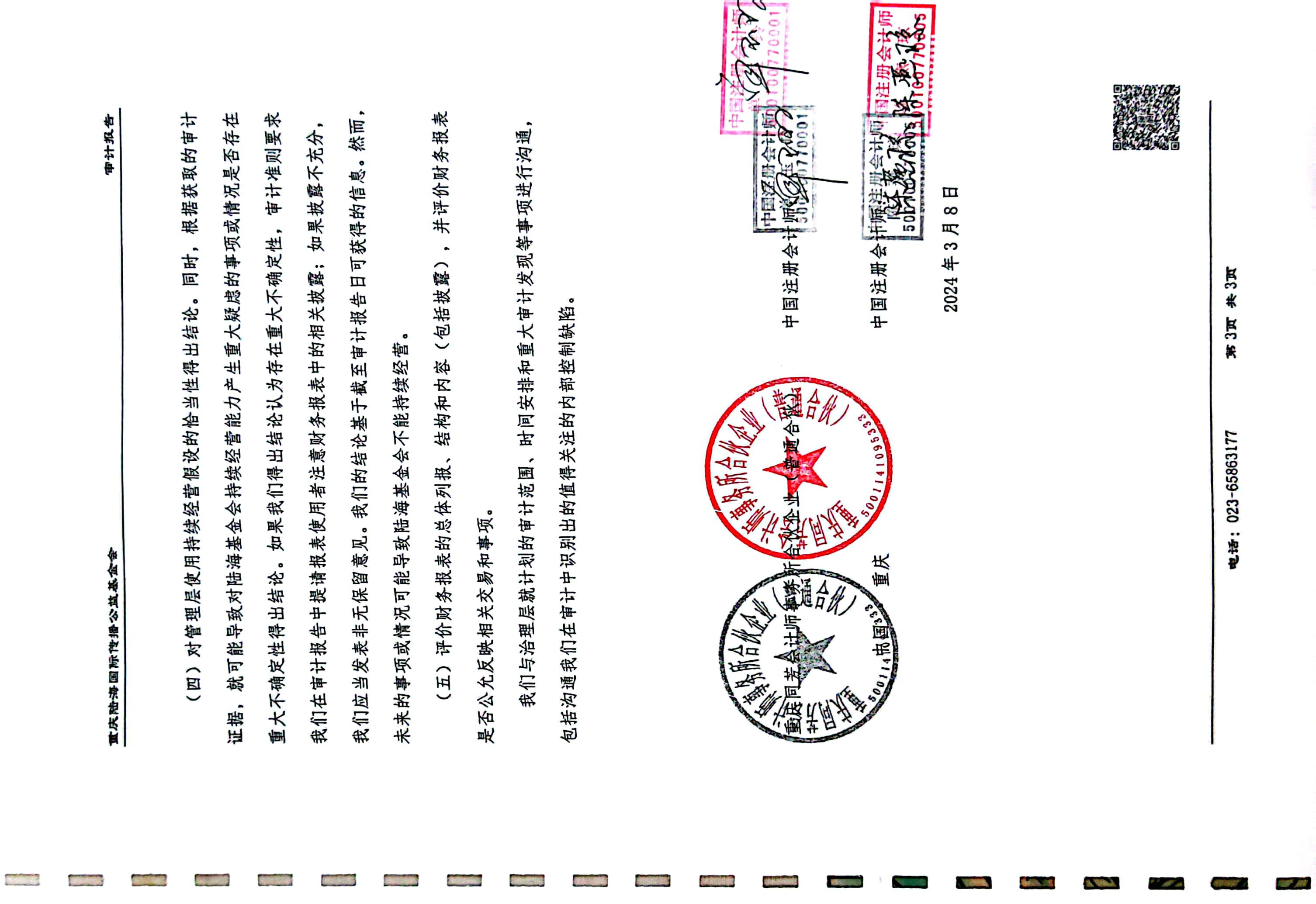 扫描全能王 2024-04-03 15.59_3.jpg